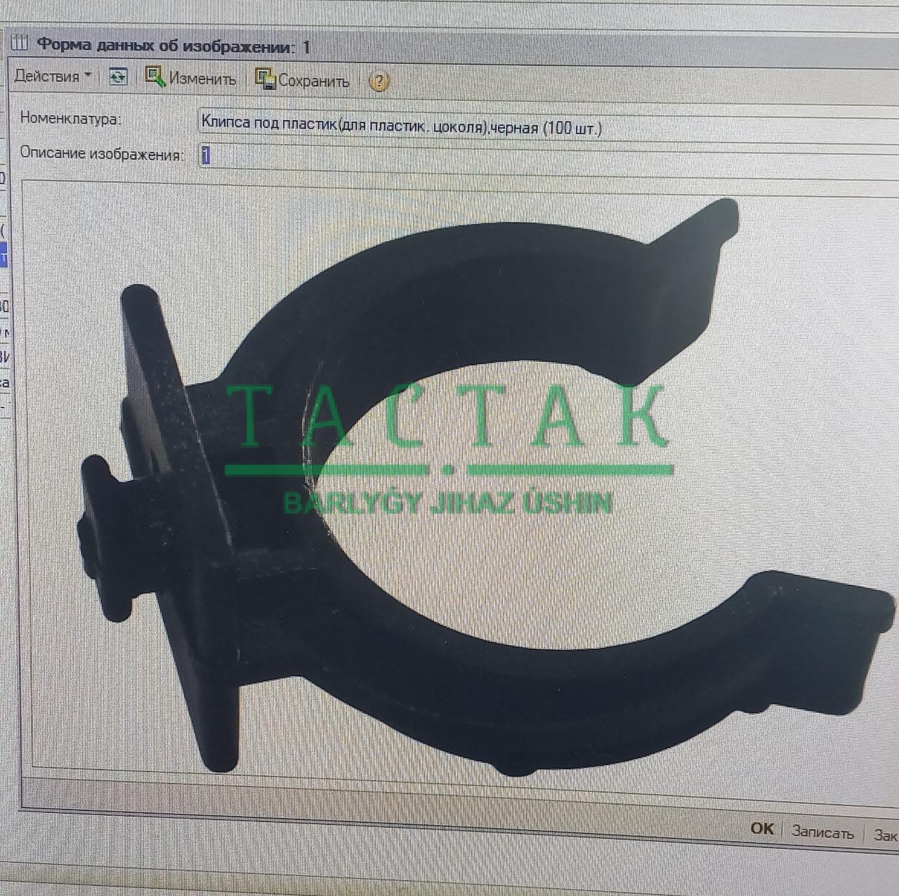 Клипса  черная (5000шт) КДЧ -5000