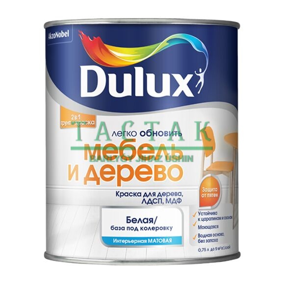 Краска Dulux Мебель и Дерево мат BW 0,75л
