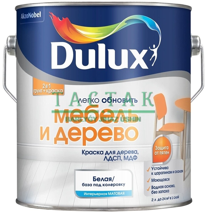 Краска Dulux Мебель и Дерево мат BW 2л