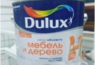 Новинка в отделе краски!